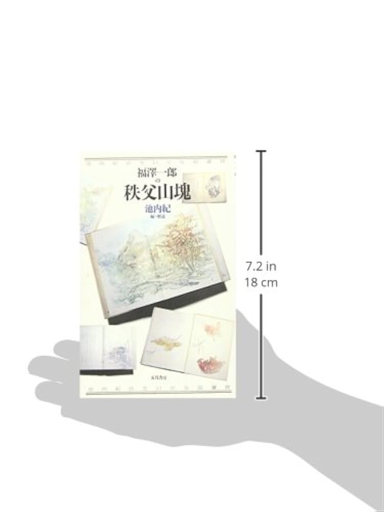 福沢一郎の秩父山塊 (池内紀のちいさな図書館) 福澤一郎の秩父山塊 (池内紀のちいさな図書館) | 福沢 一郎